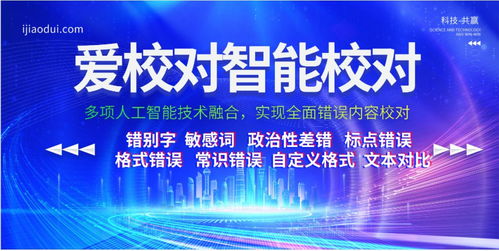 智能校对赋能数字文化创意 用爱校对引领内容服务新篇章